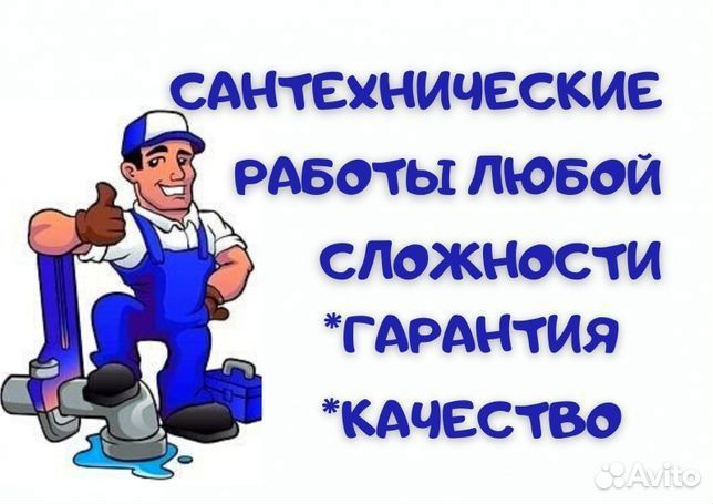 Слесарь сантехник услуги частного мастера