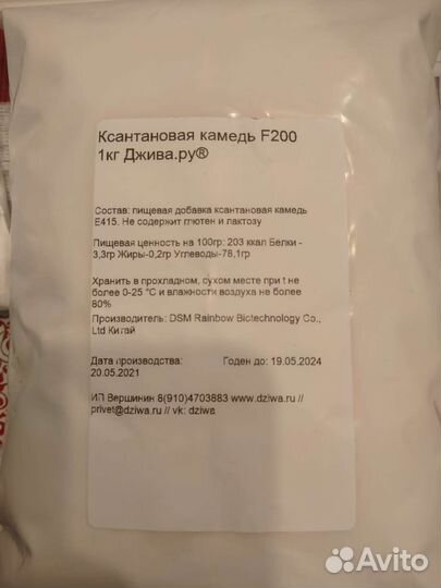 Ксантановая камедь