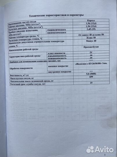 Газгольдер 5000 л б/у, 2018 год+редуктор