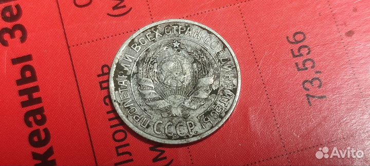 Серебряные монеты Россия и билоны Советы