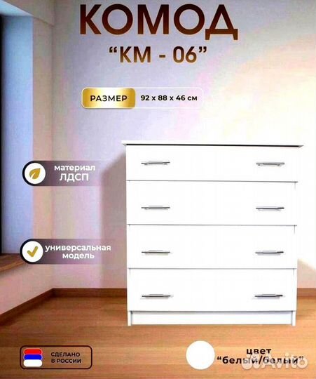 Комод с доставкой