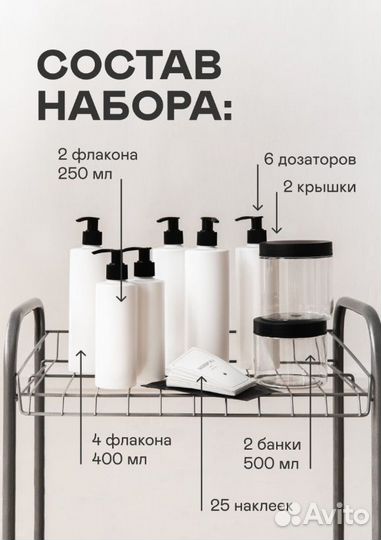 Набор дозаторов 33 предмета новый