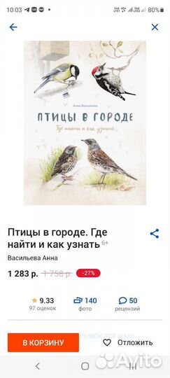 Птицы в городе миф