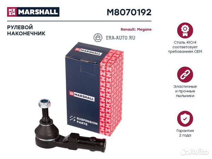 Marshall M8070192 Наконечник рулевой прав. Renault