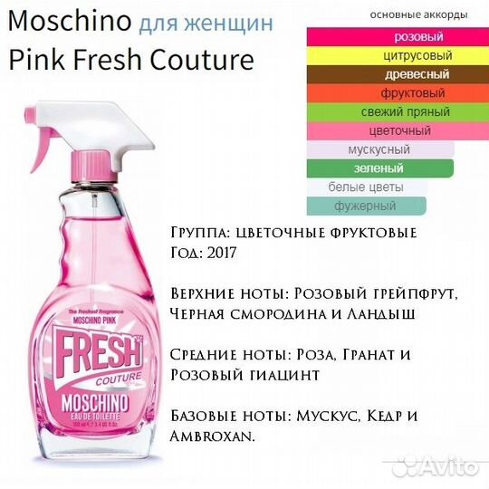 Moschino Pink Fresh Couture, оиригинал 5 мл