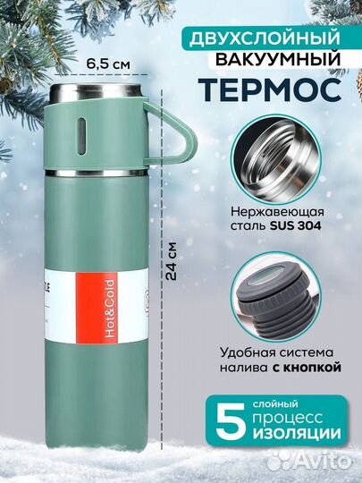 Термос с двумя кружками опт