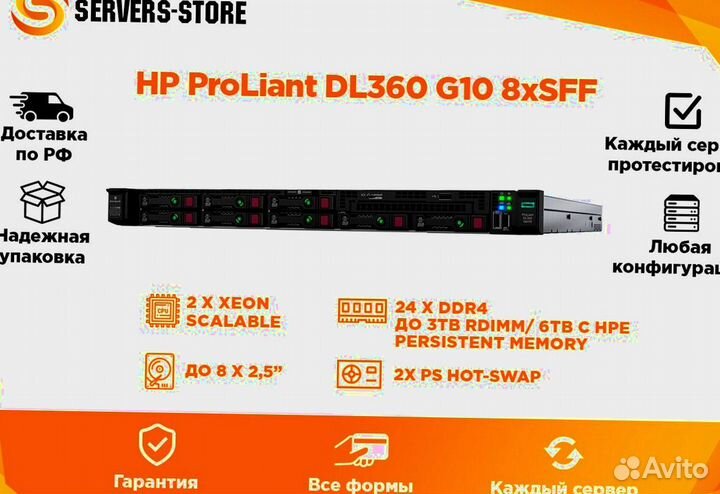 Сервер HP ProLiant DL360 G10 8xSFF