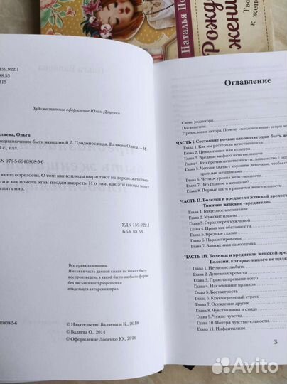 Предназначение быть женщинойПлодоносящая.О.Валяева