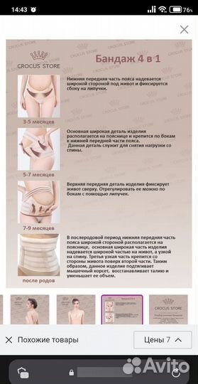 Бандаж для беременных и после родов