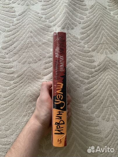 Ирвин Уэлш Сексуальная жизнь сиамских близнецов