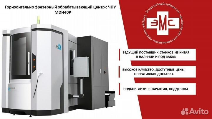 Фрезерный станок с чпу MDH40P