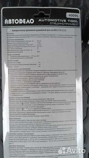 Компрессометр бензиновый