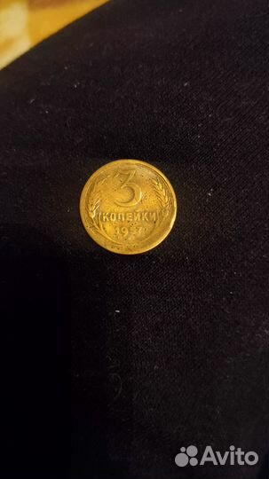 3 копейки 1957