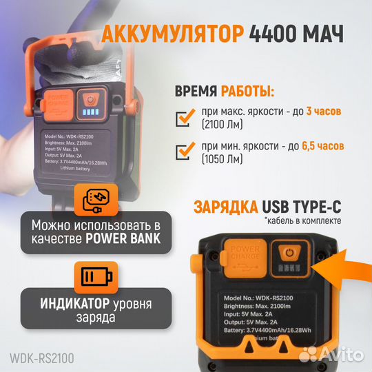 WDK-RS2100 Фонарь-прожектор переносной светодиодны
