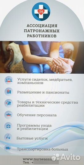 Патронажный бизнес с доходом +200к