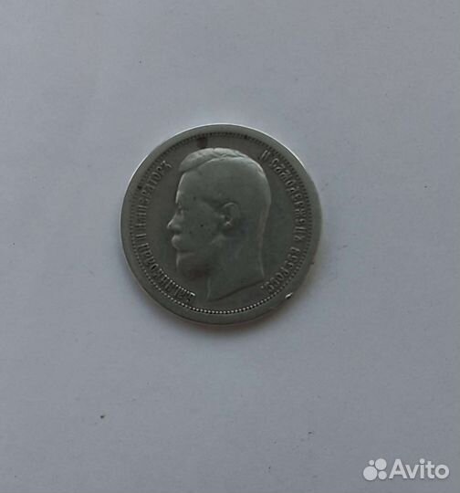 50 копеек 1897г