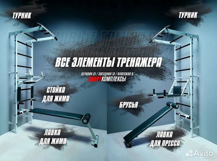 Шведская стенка 5 в 1