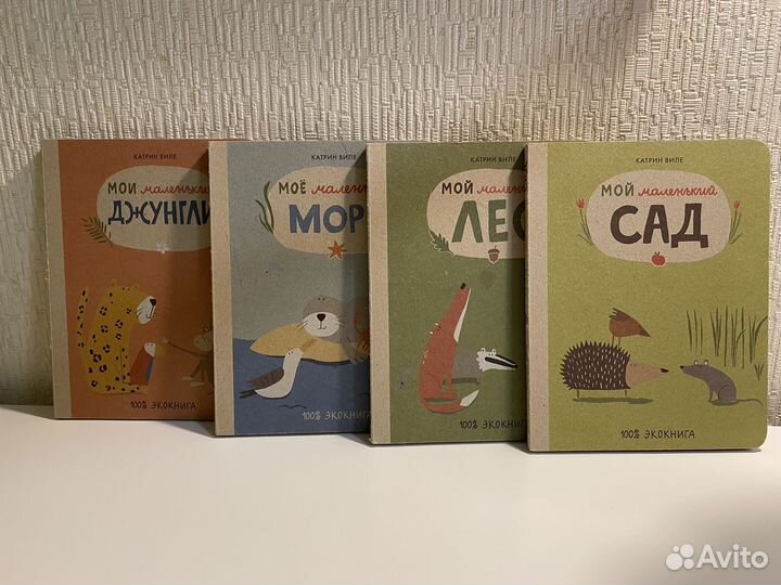 Экокниги детские. Серия. Виле Катрин