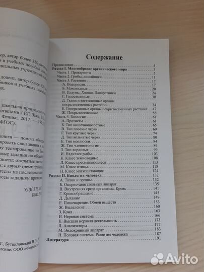 Биология. Школьная программа. Подготовка к огэ