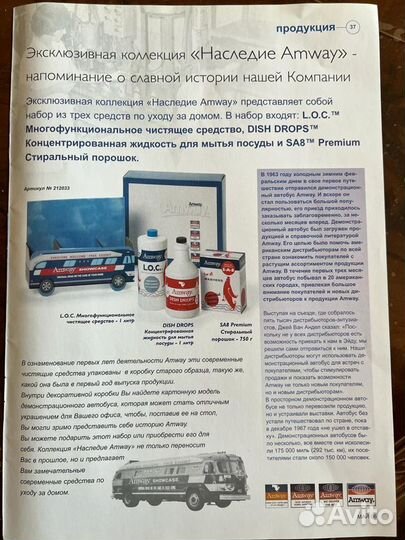 Амвэй набор 1959 года