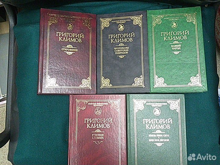 Климов редкое собрание сочинений