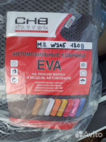 Автомобильные коврики 