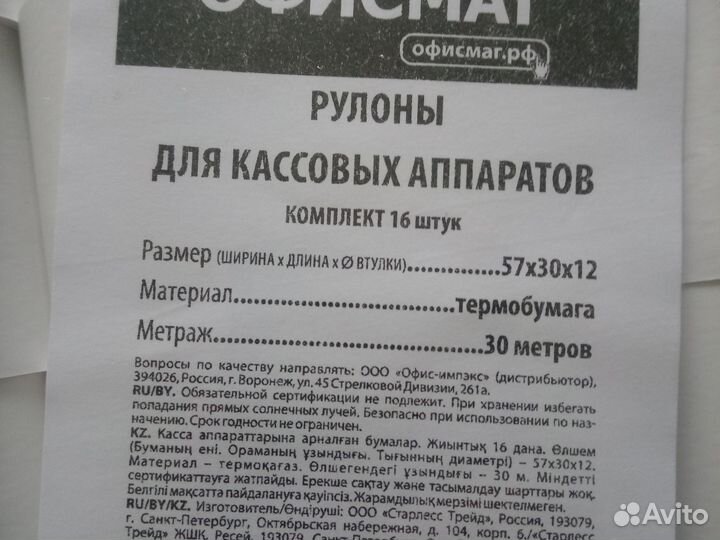 Рулоны для кассовых аппаратов