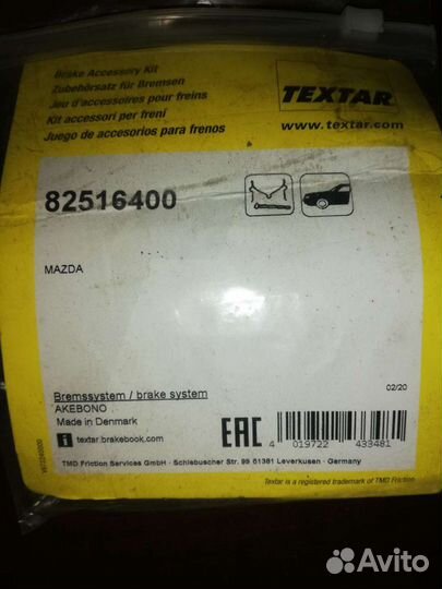 Комплект монтажный для тормозных колодок