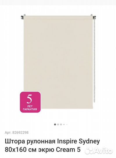 Новая рулонная штора 80*160 кремовая