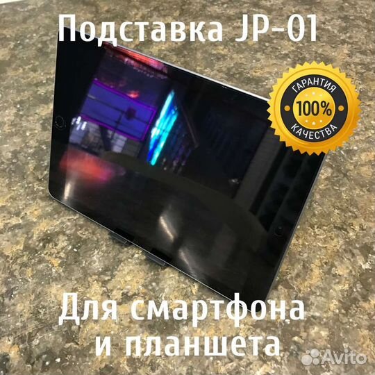 Держатель подставка для смартфона и планшета