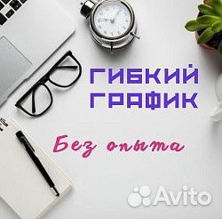 Расклейщик (подработка)