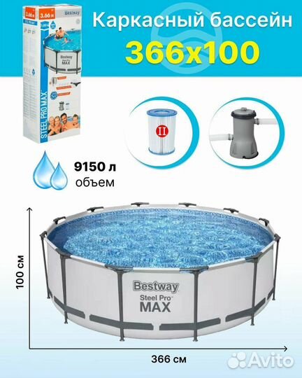 Бассейн Bestway Steel Pro Max 366х100см