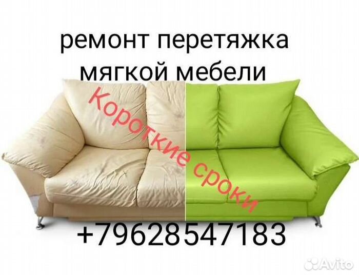 Ремонт Перетяжка,мягкой мебели