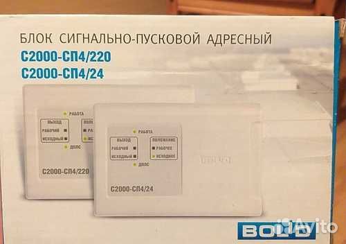 Сп4 220. Схема блок сигнально-пусковой с2000-сп4/220. СП 2000 сп4 220 схема. Блок сигнально-пусковой адресный с2000-сп4/220 Болид схема расключение. Расключение с2000-сп4/220.