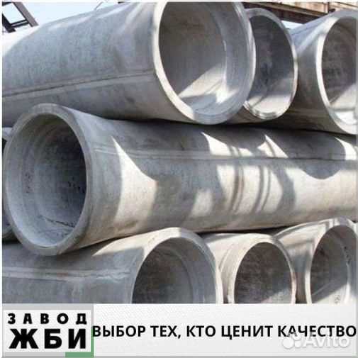 Трубы железобетонные