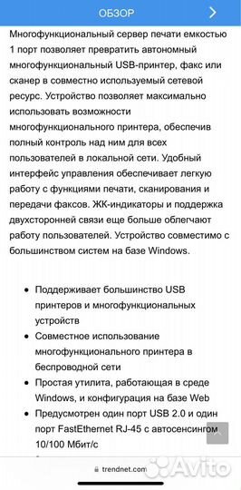 Принт-сервер trendnet TE100-mp1un