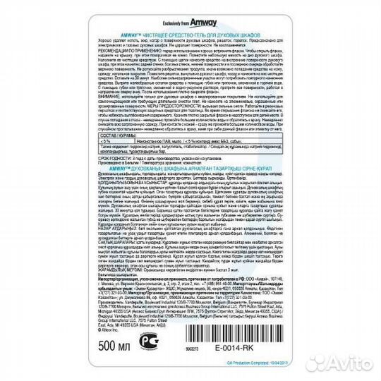 Амвей гель для духовых шкафов