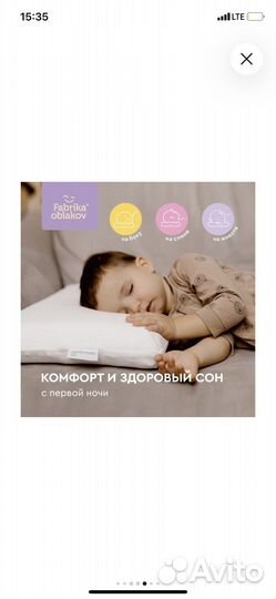 Подушка детская Фабрика облаков 1+ Классика