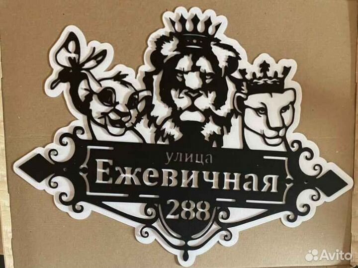 Табличка на дом с адресом