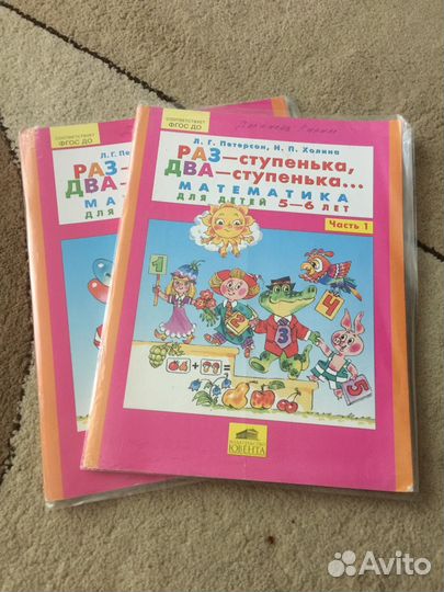 Учебники, рабочие тетради по математике Петерсон