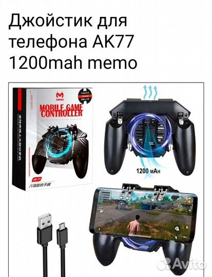 Джойстик Триггер Геймпад для смартфона