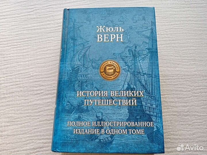 Жюль Верн собрание сочинений