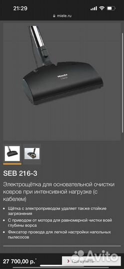 Насадка для пылесоса miele