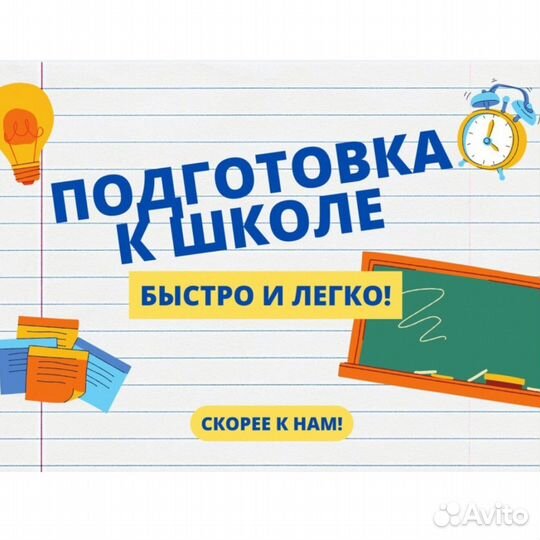 Экспресс подготовка к школе