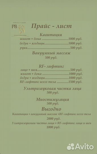 Аппаратный массаж