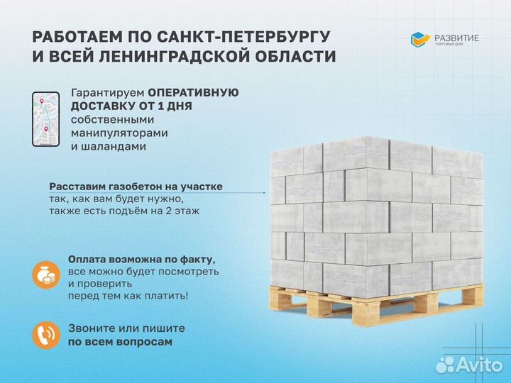 Газобетон с доставкой