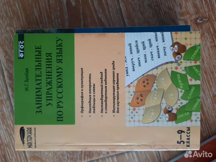 Продам книги поурочные материалы по русскому яз