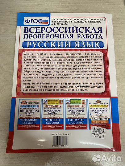 Впр справочник начальных классов