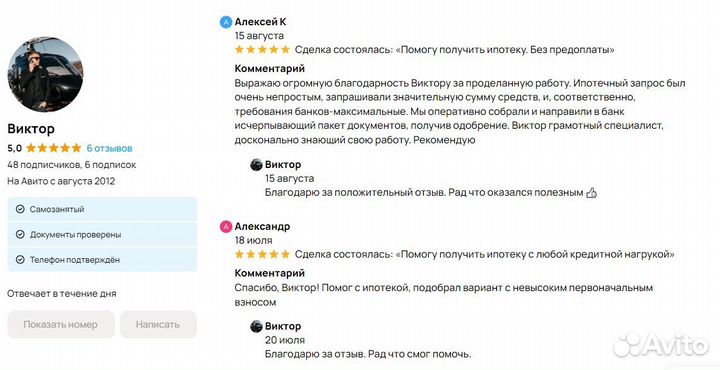 Помощь в получении ипотеки Ипотечный брокер