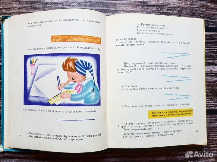 Житомирский, Шеврин. Геометрия для малышей 1969